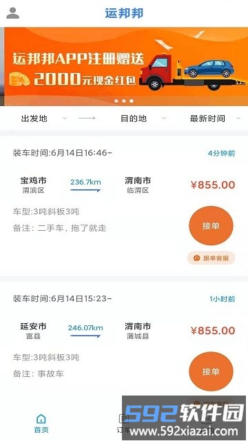 运邦邦司机端app截图1