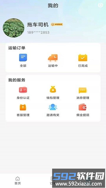 运邦邦司机端app截图2