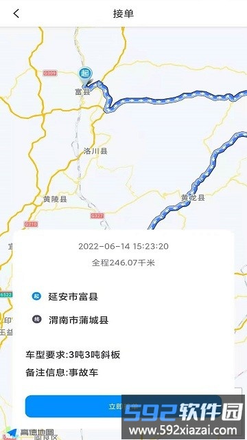 运邦邦司机端app截图3