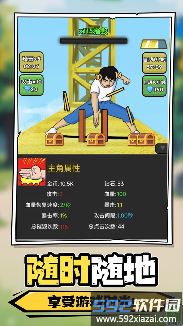 砖块破坏王