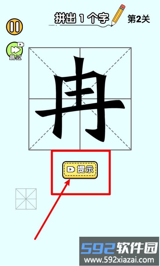 新字加一笔