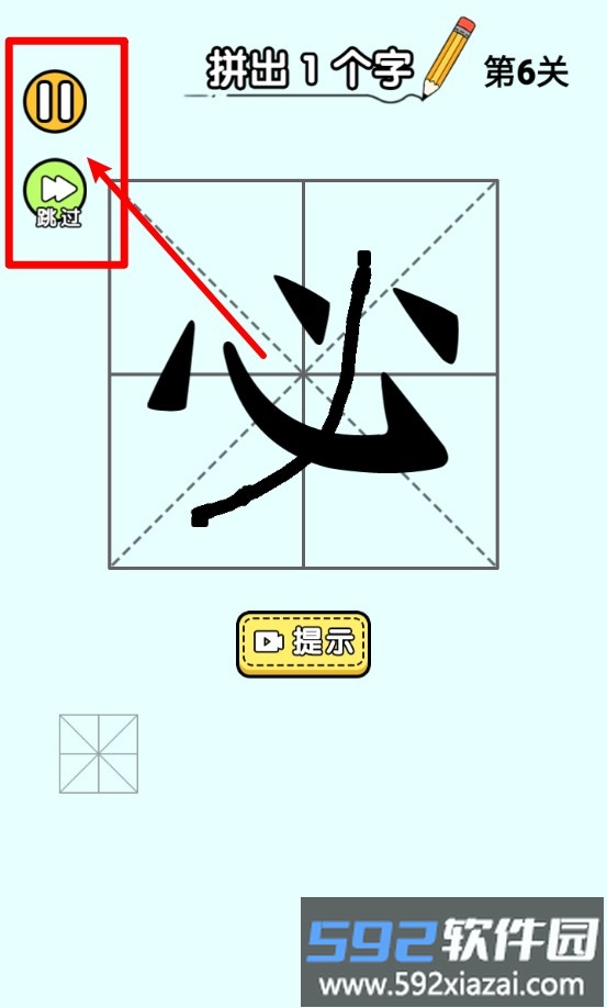 新字加一笔