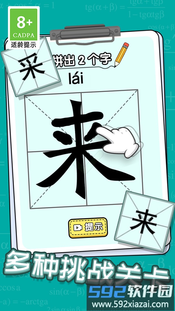 新字加一笔截图2