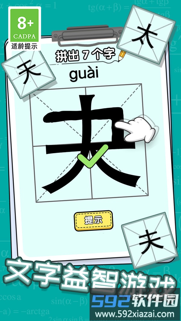 新字加一笔截图3