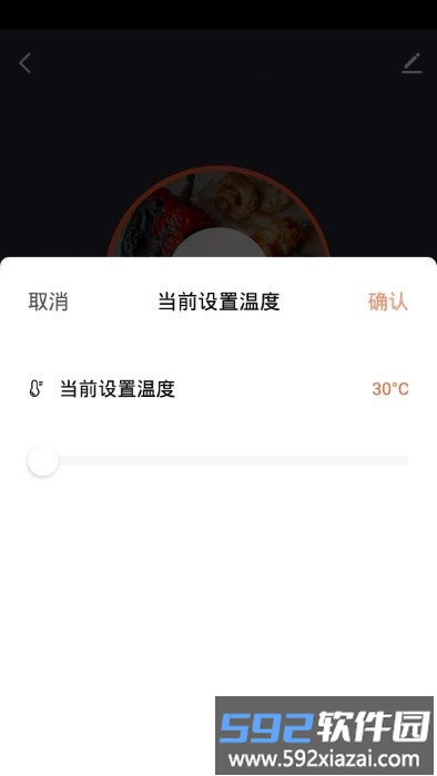 智能商厨app截图1