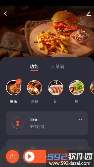 智能商厨app截图4
