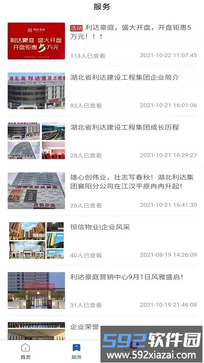 北京达利通截图2