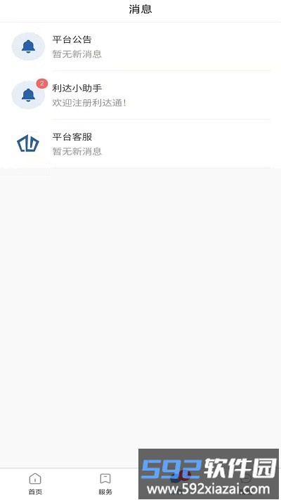 北京达利通截图3