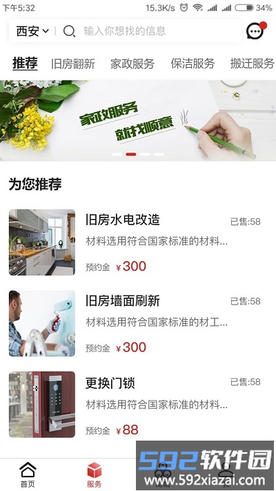 宜家管家2025最新版APP截图1