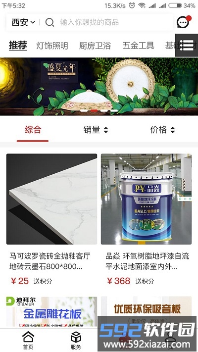 宜家管家2025最新版APP截图3