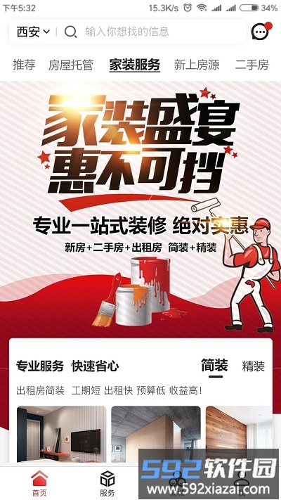 宜家管家2025最新版APP截图4