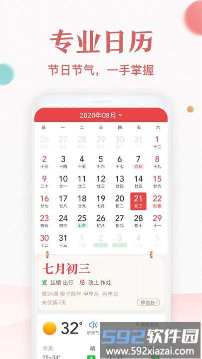 诸葛万年历app截图1