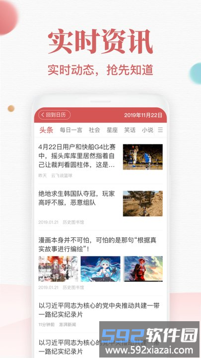 诸葛万年历app截图2