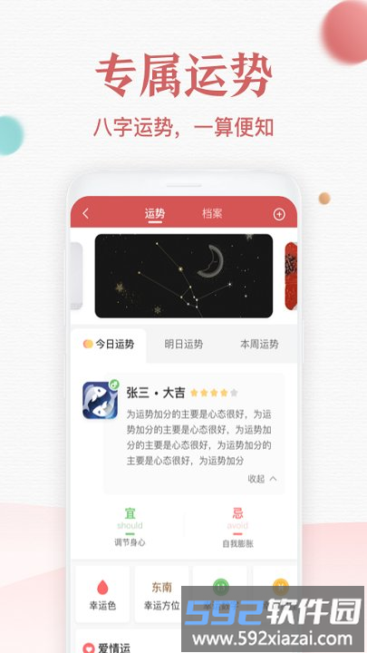 诸葛万年历app截图3