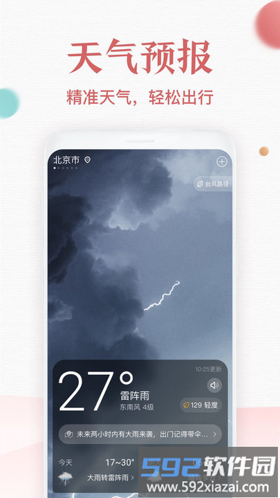 诸葛万年历app截图4