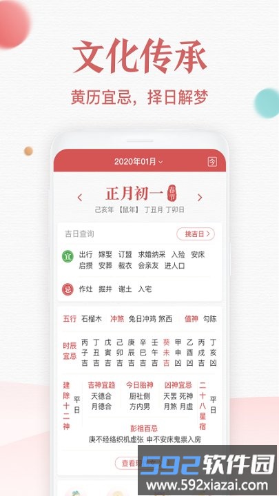 诸葛万年历app截图5