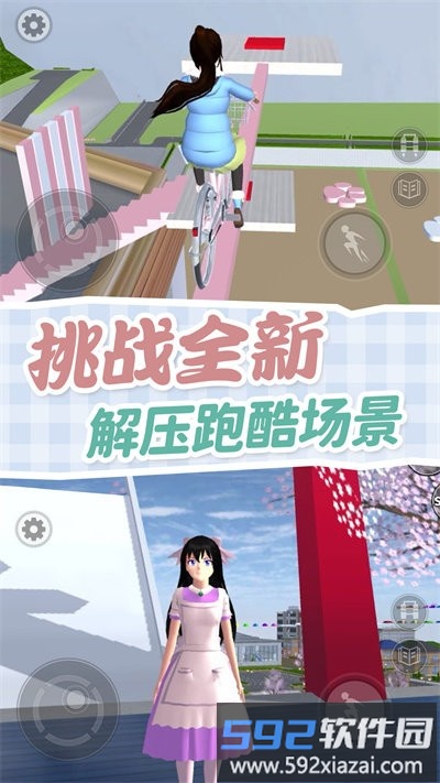 樱校跑酷模拟器官方版截图4