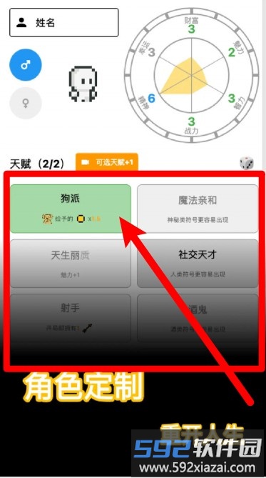 穿越模拟器
