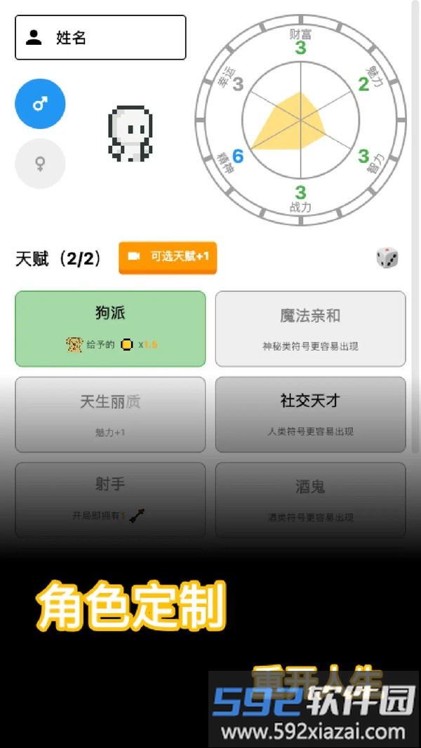 穿越模拟器截图3