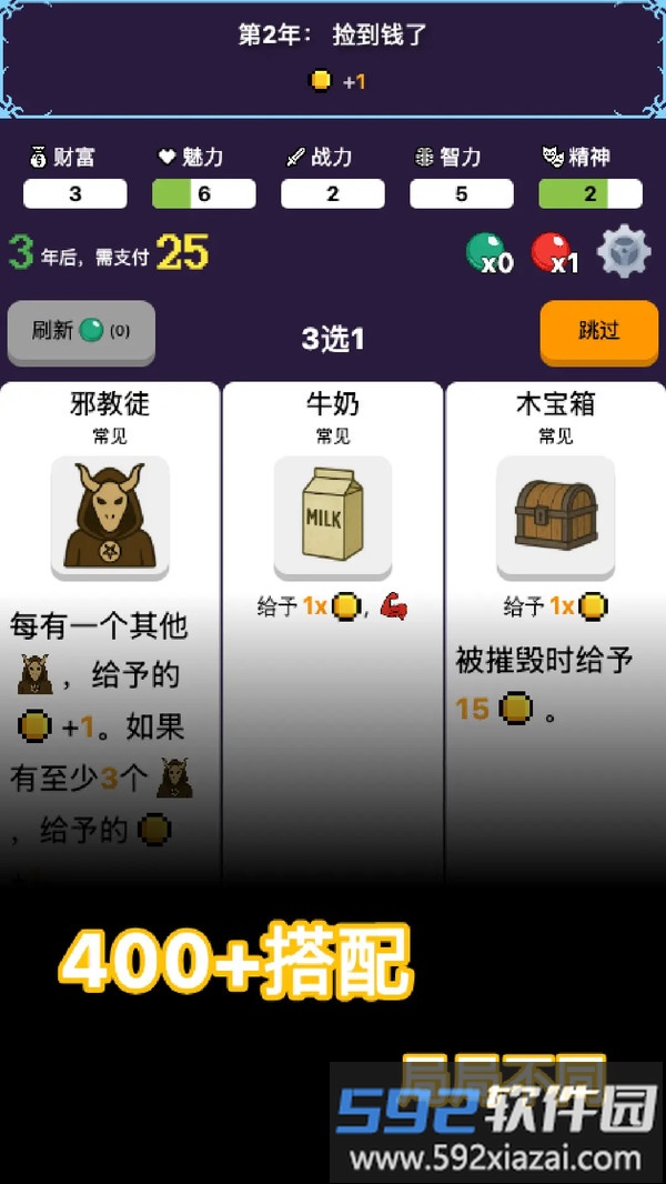 穿越模拟器截图4