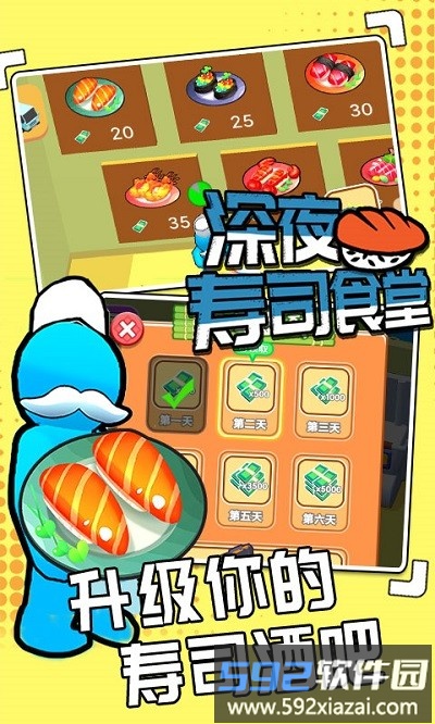 深夜寿司食堂最新版截图1