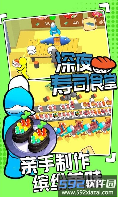 深夜寿司食堂最新版截图3