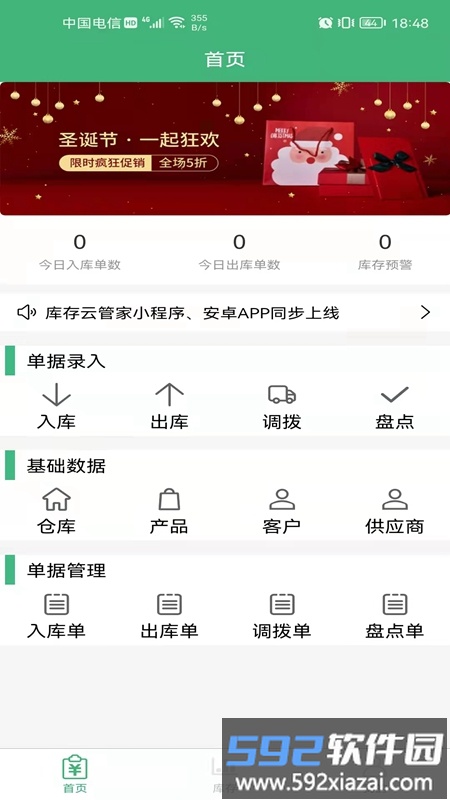 库存云管家手机版截图1