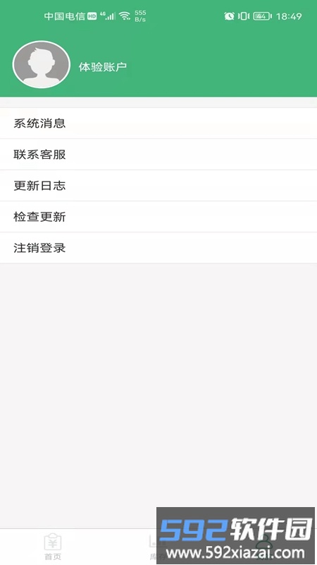 库存云管家手机版截图2