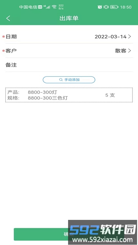 库存云管家手机版截图3