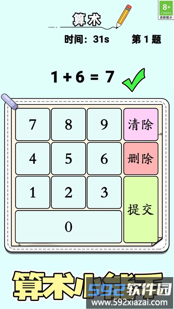 智力拼一拼