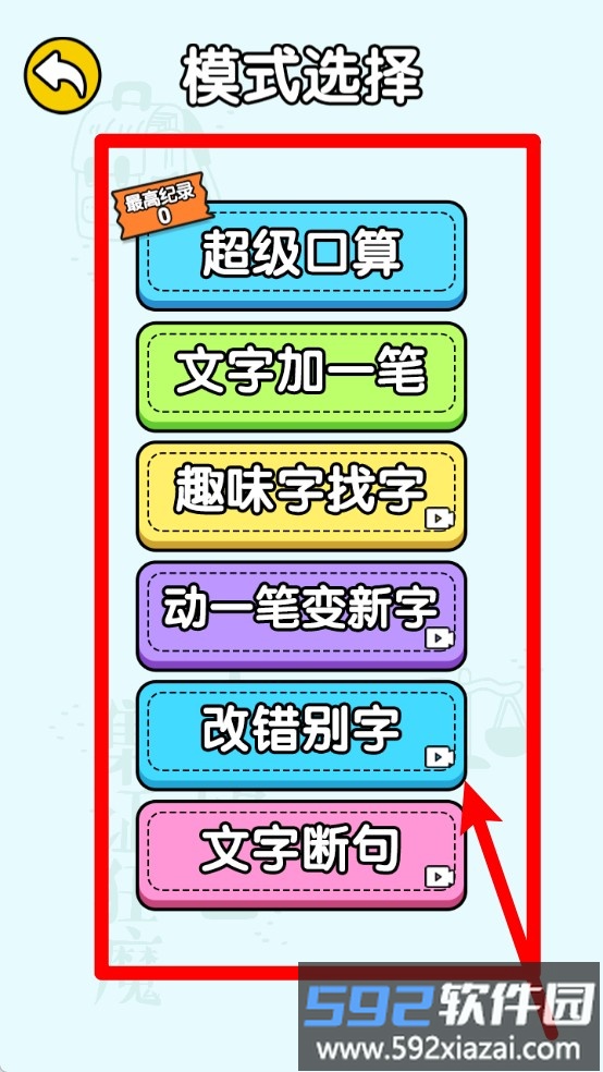 智力拼一拼