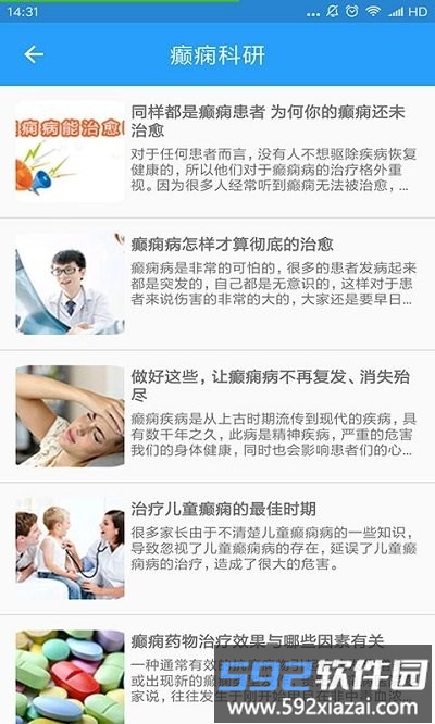 癫痫健康app截图2