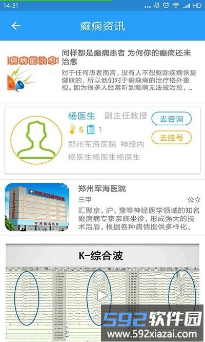癫痫健康app截图3