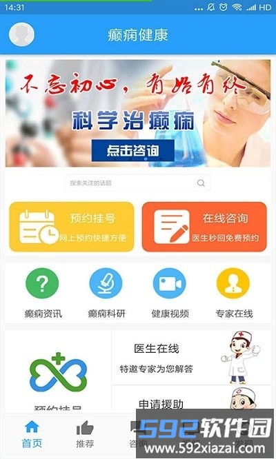 癫痫健康app截图4