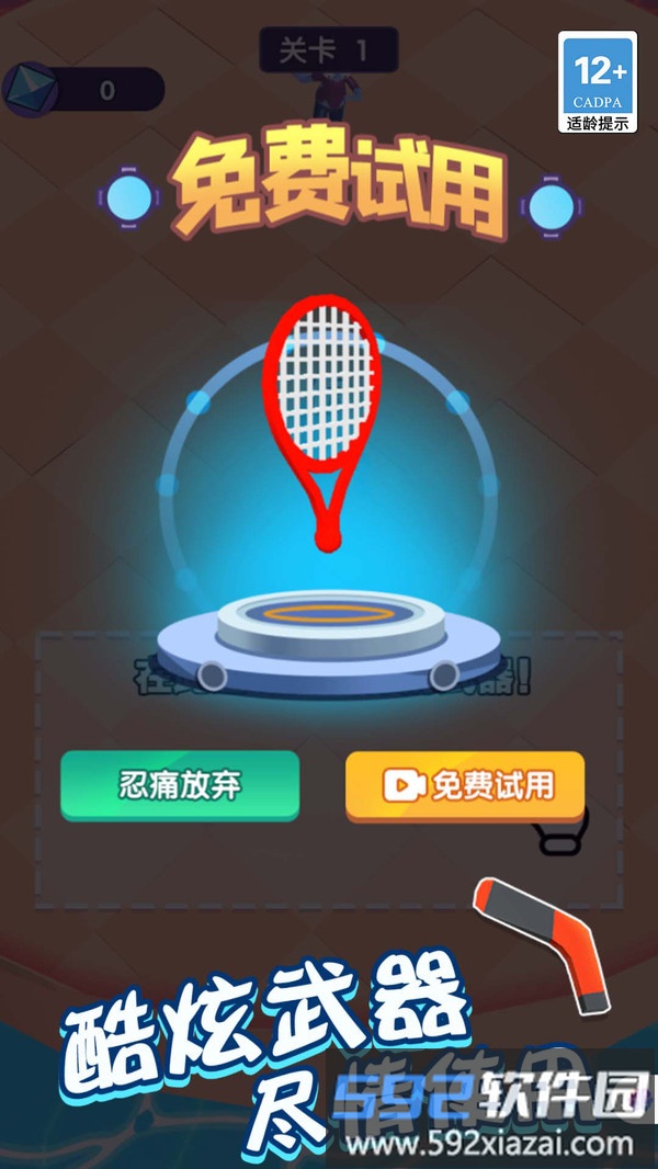 我画武器超牛截图1