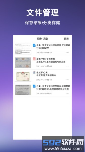 文字提取扫描王手机版截图1
