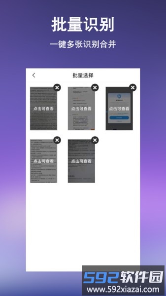 文字提取扫描王手机版截图2