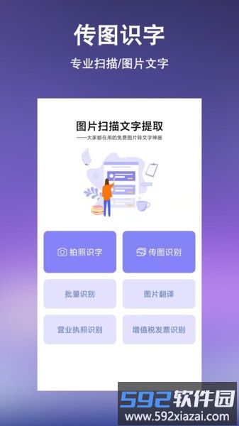 文字提取扫描王手机版截图3