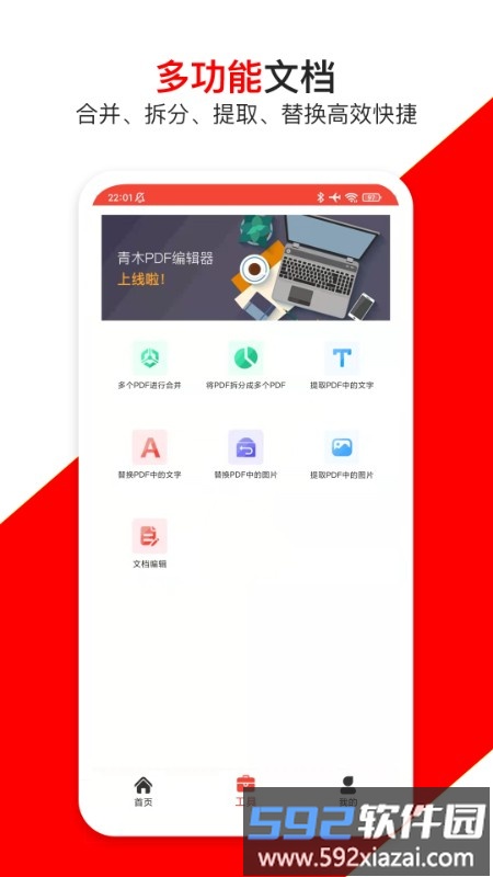 pdf万能编辑器手机版截图1
