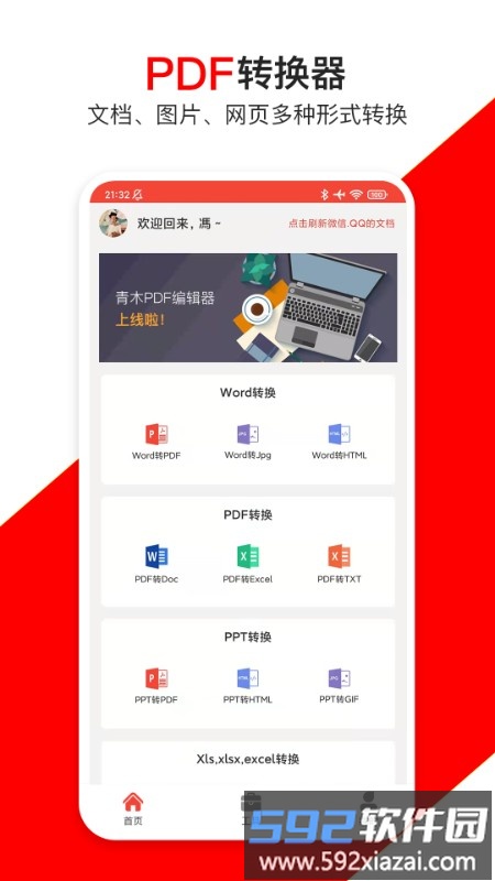 pdf万能编辑器手机版截图2