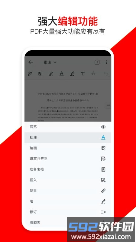 pdf万能编辑器手机版截图4