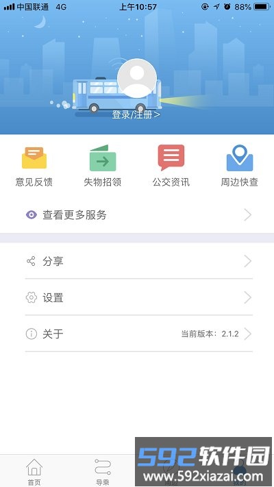 真情巴士e行手机版截图2
