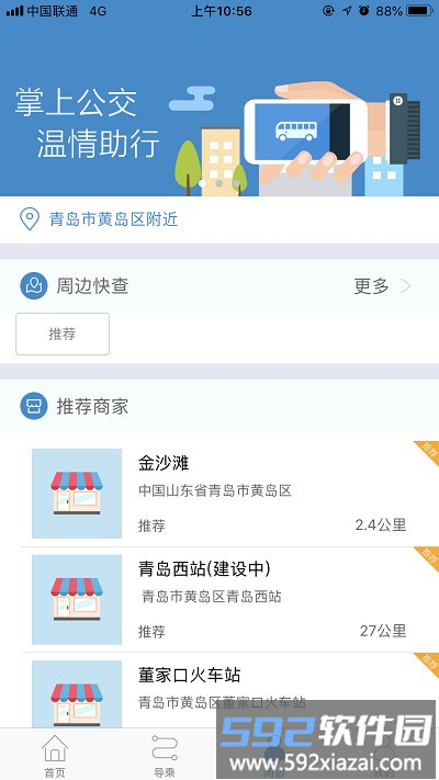 真情巴士e行手机版截图3