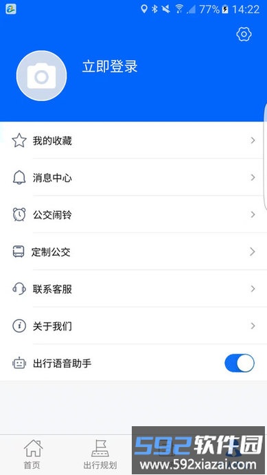 真情巴士e行手机版截图4