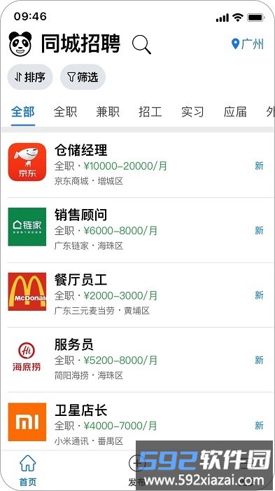 熊猫同城app官方版截图1