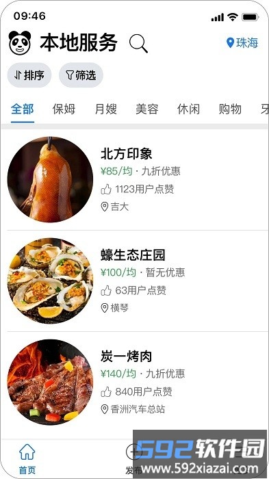 熊猫同城app官方版截图3