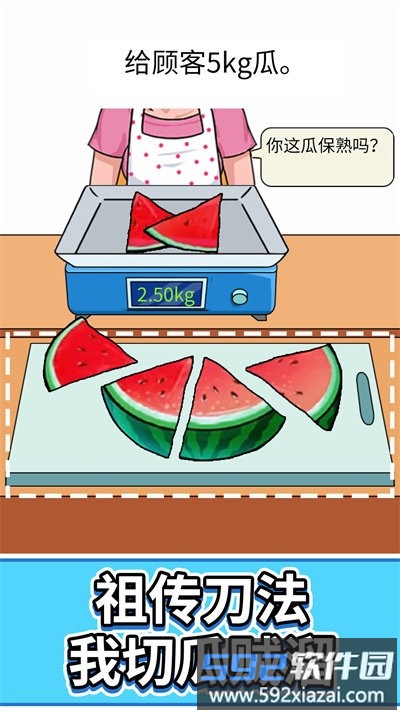 假日切水果最新版截图3