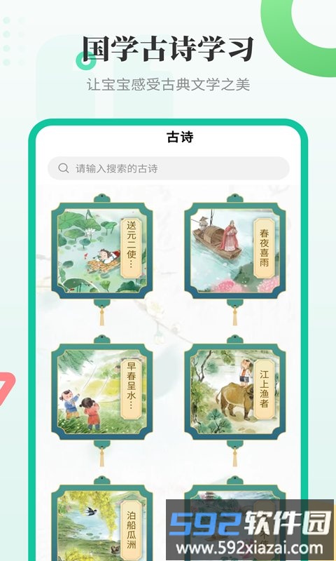 宝宝认字启蒙app截图1