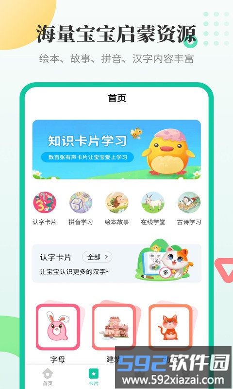 宝宝认字启蒙app截图3