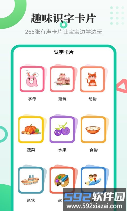 宝宝认字启蒙app截图4